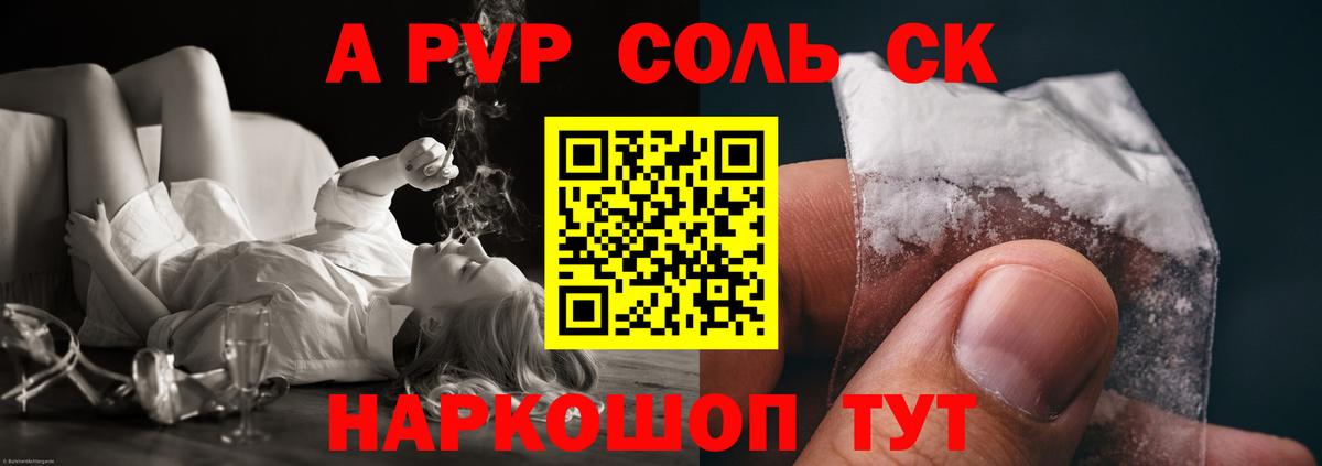 Альфа ПВП СК КРИС  A-PVP Crystall  А ПВП  А ПВП VHQ  Вход с VPN  Якутск 