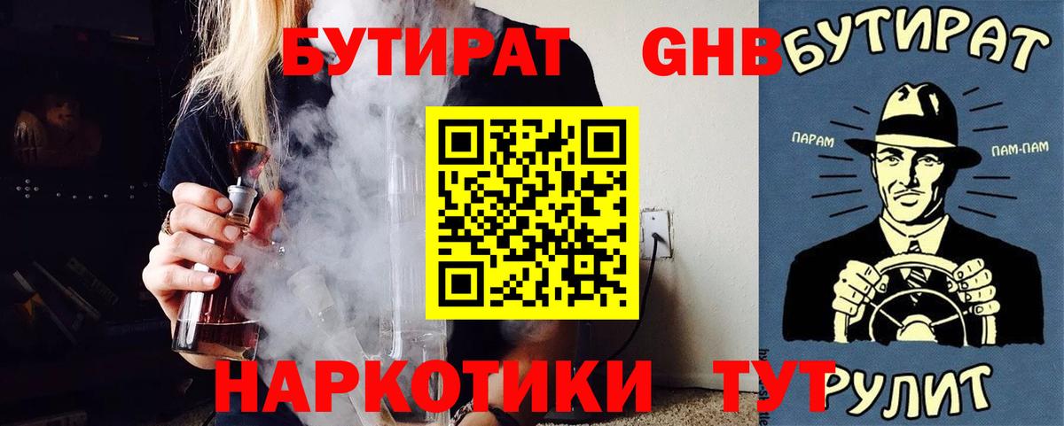 Бутират GHB  Вход с VPN  Якутск 