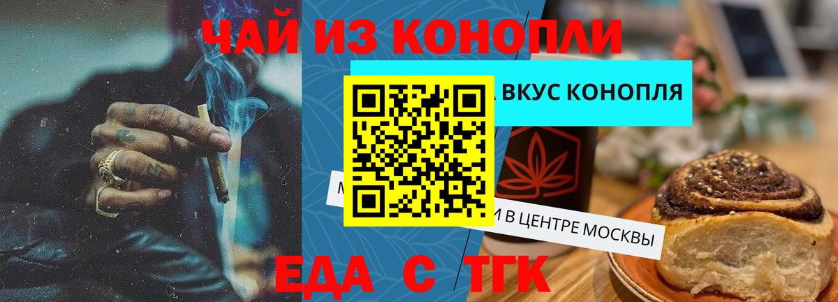 Якутск  Еда ТГК конопля  Вход с VPN 