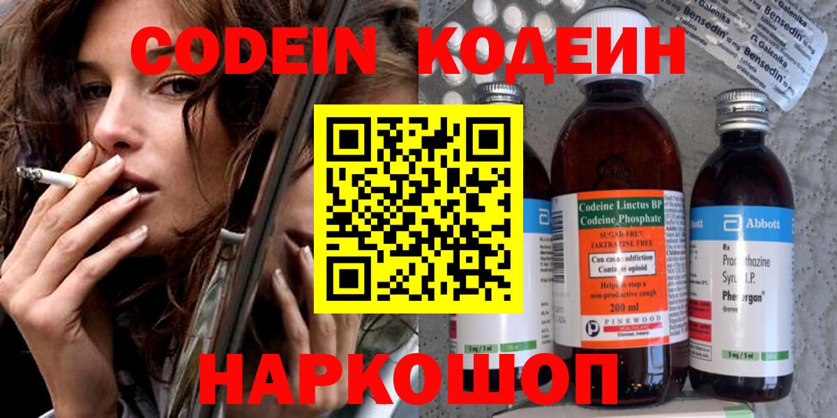 Кодеин Purple Drank  Вход с VPN  Якутск  Кодеиновый сироп Lean напиток Lean (лин) 