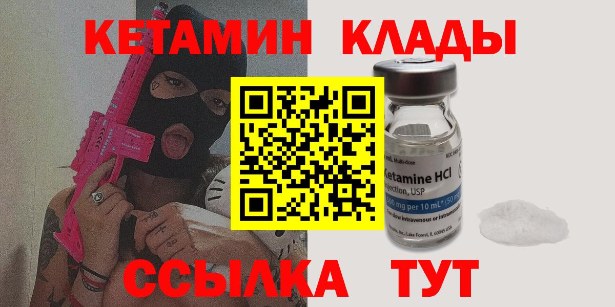 КЕТАМИН VHQ Якутск
