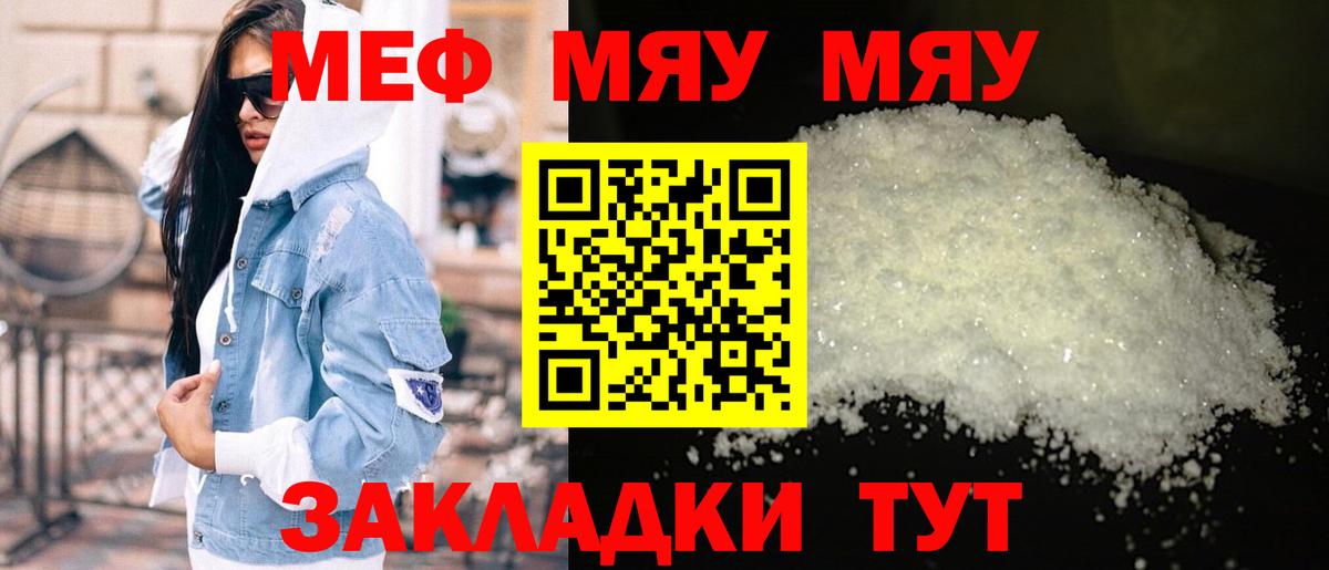 МЯУ-МЯУ  Вход с VPN  Якутск  Мефедрон мяу мяу  Мефедрон 