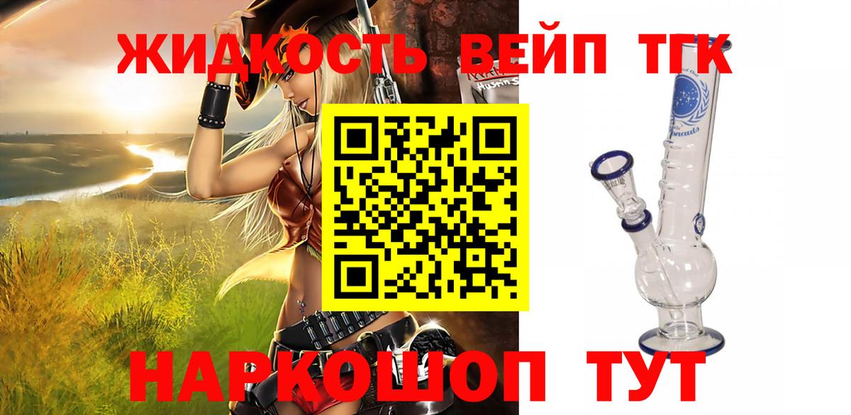 ТГК THC oil  ТГК вейп  Вход с VPN  Якутск 